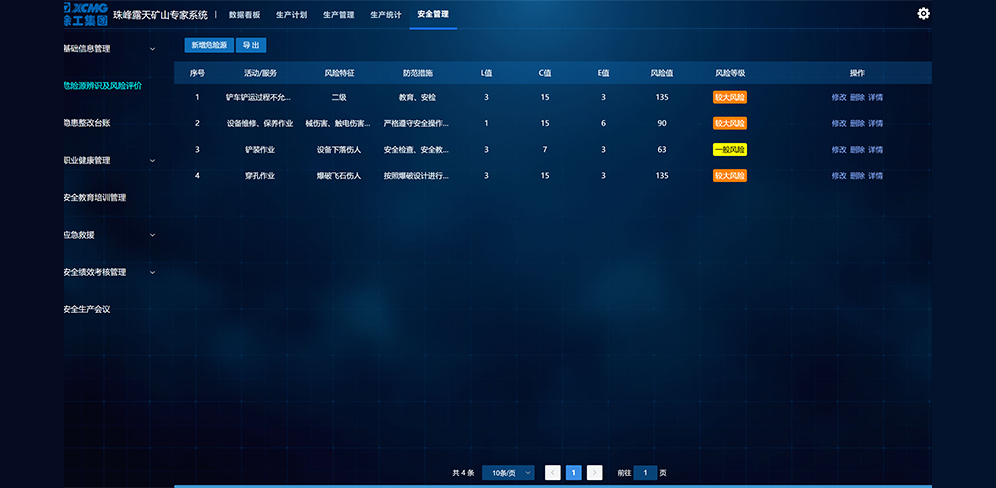 智慧礦山解決方案